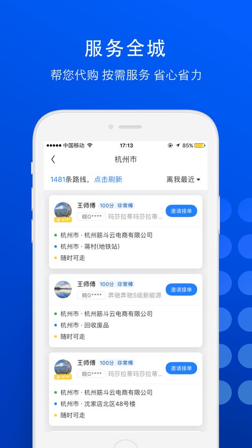 一喂宠物托运app官方版 v9.2.5 安卓版2