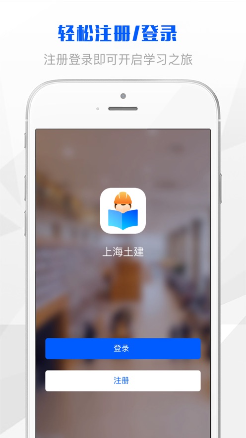 上海土建app最新版 v1.1.4 官方版2