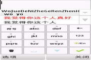 劲手快拼手机输入法 For S60 V56.51