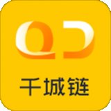 千城链安卓版下载_千城链手机版下载