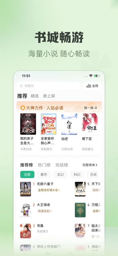 书旗小说ios版5.3.73