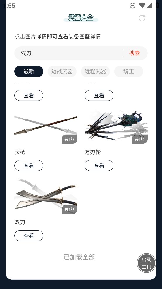 虫虫助手永劫无间武器大全图鉴APP手机版 v1.0 最新版2