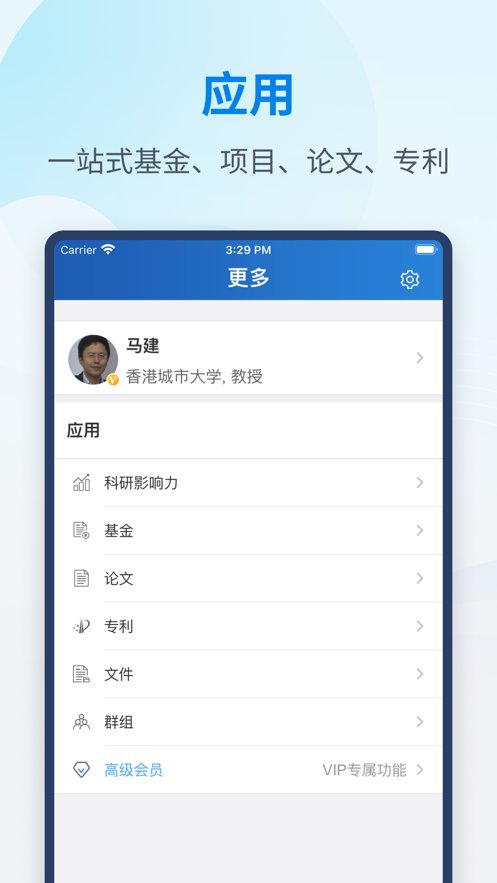 科研之友app官方版 v1.8.5 最新版4