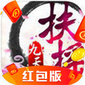 扶摇九天红包版安卓版下载_扶摇九天红包版手机版下载