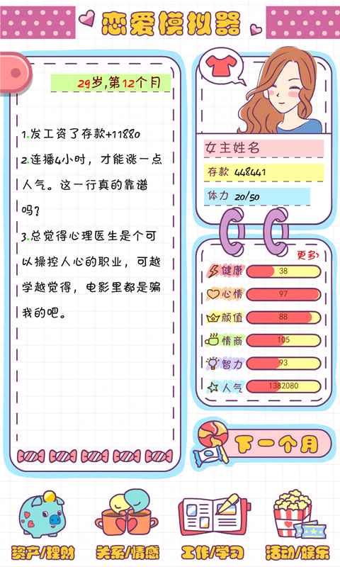 恋爱模拟器手游官方版 v1.116.1 安卓版3