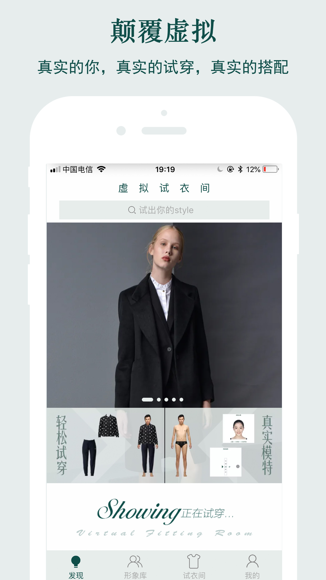 虚拟试衣间app官方版 v7.5.1 安卓版2
