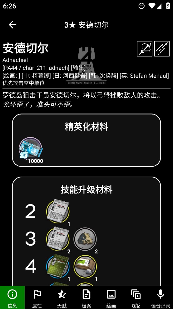 Ptilopsys明日方舟工具箱app官方版 v1.6.3 最新版3