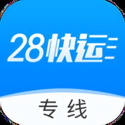 28快运专线物流平台