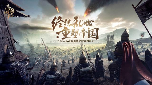 国产沙盒游戏《帝国神话》登录 Steam