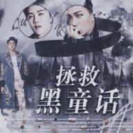 拯救黑童话々彬彬安卓版下载_拯救黑童话々彬彬手机版下载