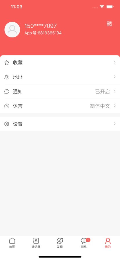 未来名片app最新版本 v2.1.5.1 官方版3