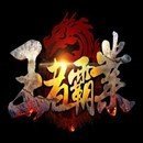 王者霸业屠龙1.76安卓版下载_王者霸业屠龙1.76手机版下载