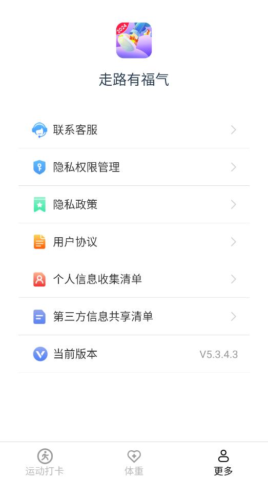 走路有福气app安卓版 v5.3.4.3 最新版4