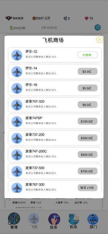 航空大亨2官方版 v0.0.11 最新版3