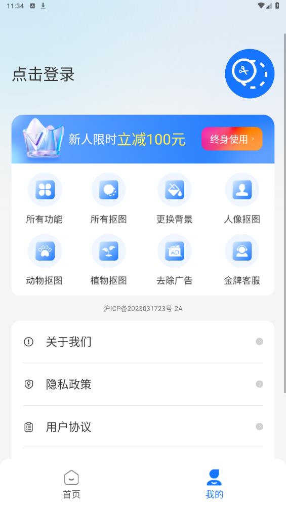 王速抠图app安卓版 v1.2.0.0 最新版2