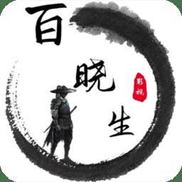 百晓生影视app手机版 v5.0.14 安卓官方版