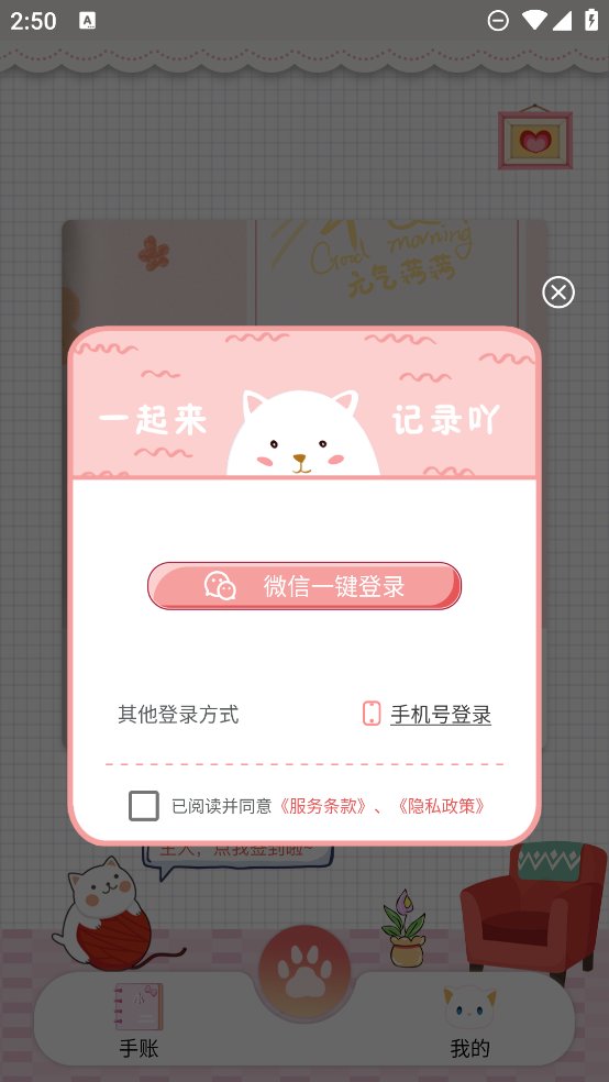 卡哇伊手帐本app v4.6 安卓版3