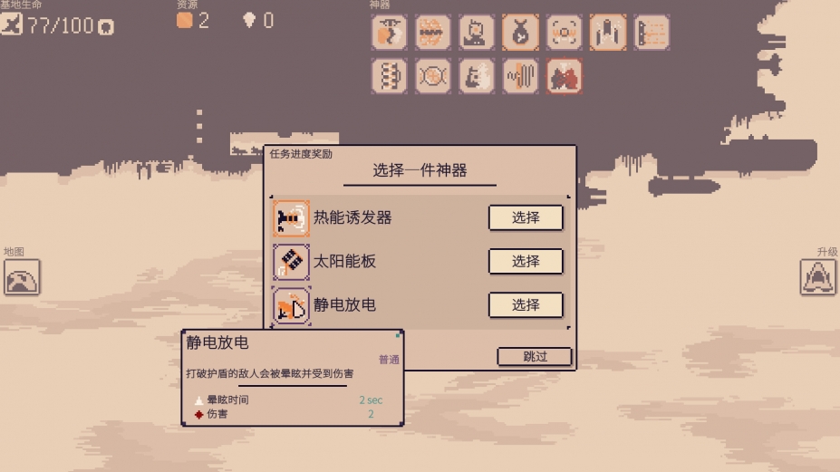 异星计划免安装绿色中文版[v1.1.0]3