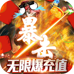传奇内购无限元宝破解版安卓版下载_传奇内购无限元宝破解版手机版下载