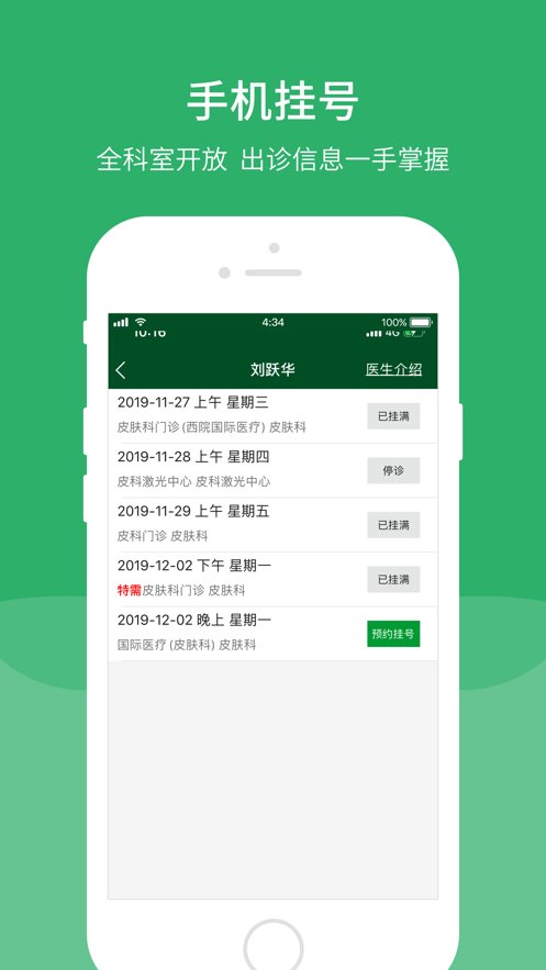 北京协和医院app v3.6.2 安卓版4