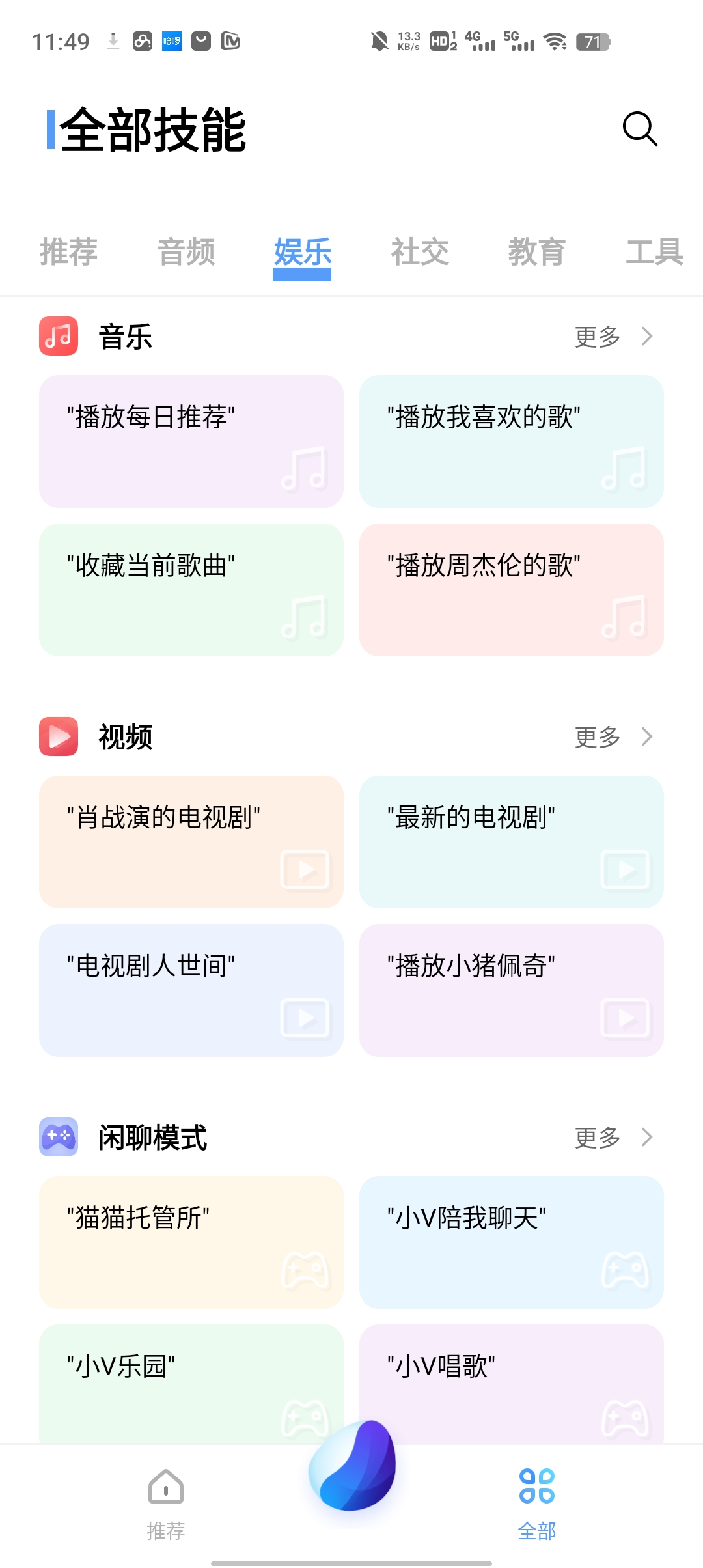 Jovi语音助手下载安装 v3.1.510.2501221652131 官方版2