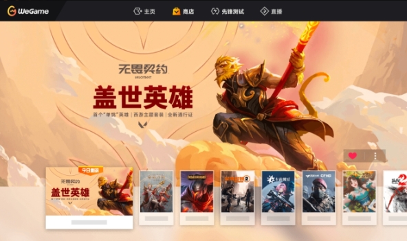 wegame怎么看热点新闻-wegame看热点新闻的方法