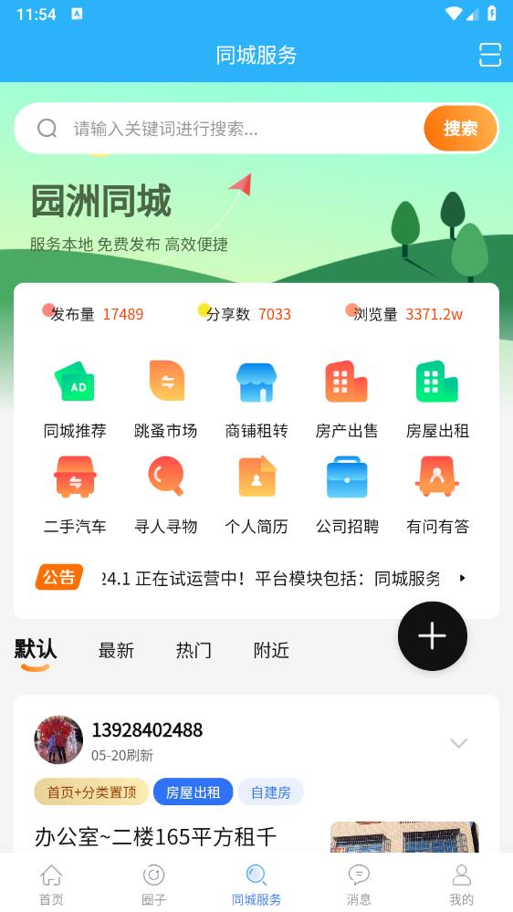 园洲社区app最新版 v6.1.5 安卓版5