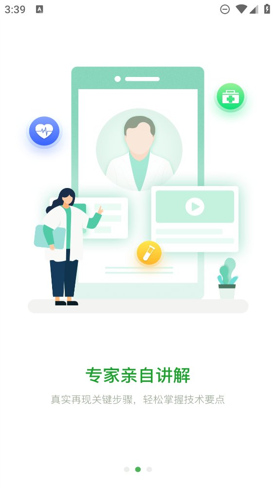 名医传世app最新版 v3.6.1 安卓版4
