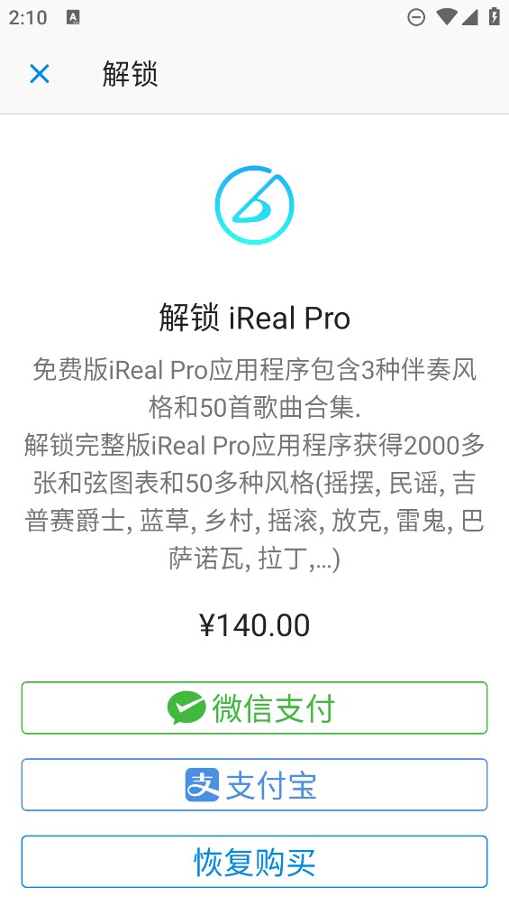 iReal Pro安卓版 v2024.1-china 最新版4