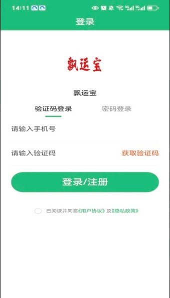 飘运宝app4.1.1.14