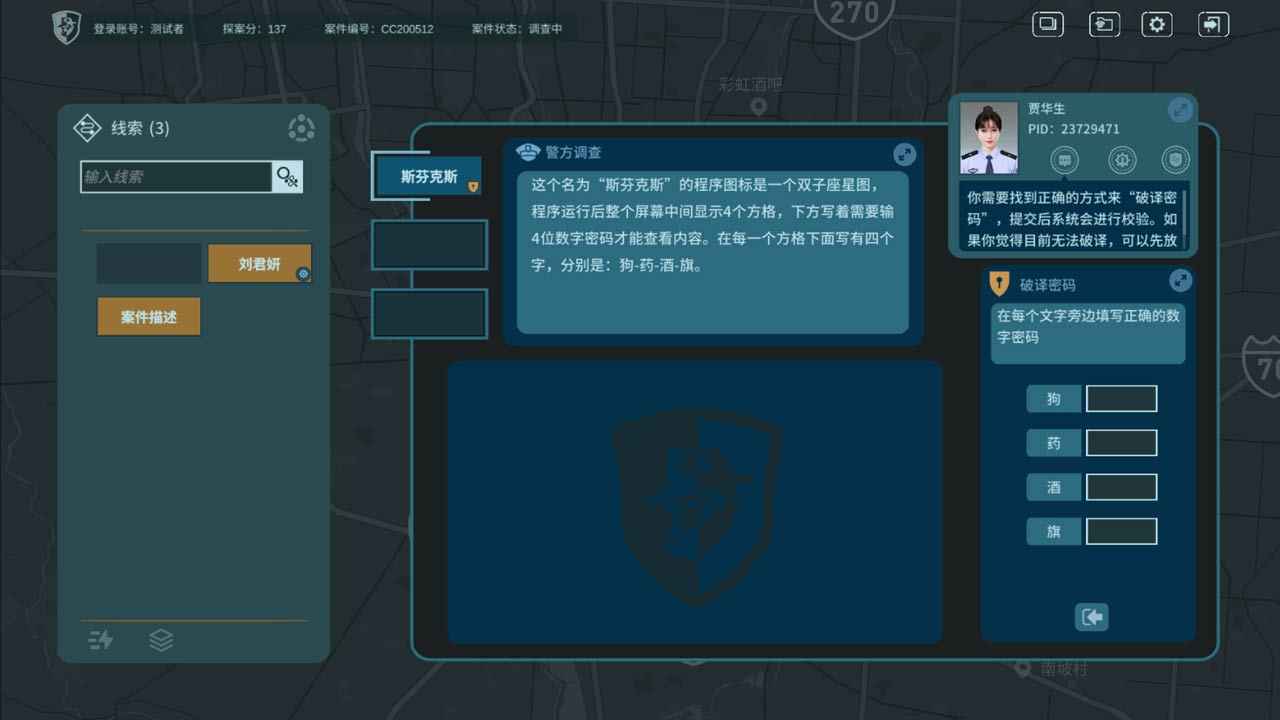 真探游戏官方版 v1.8 最新版5