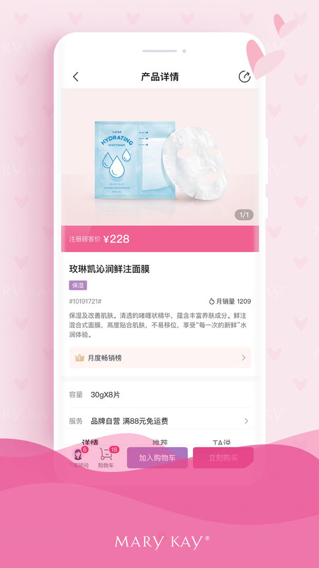 玫琳凯商城app1.0.203