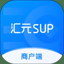汇元sup软件