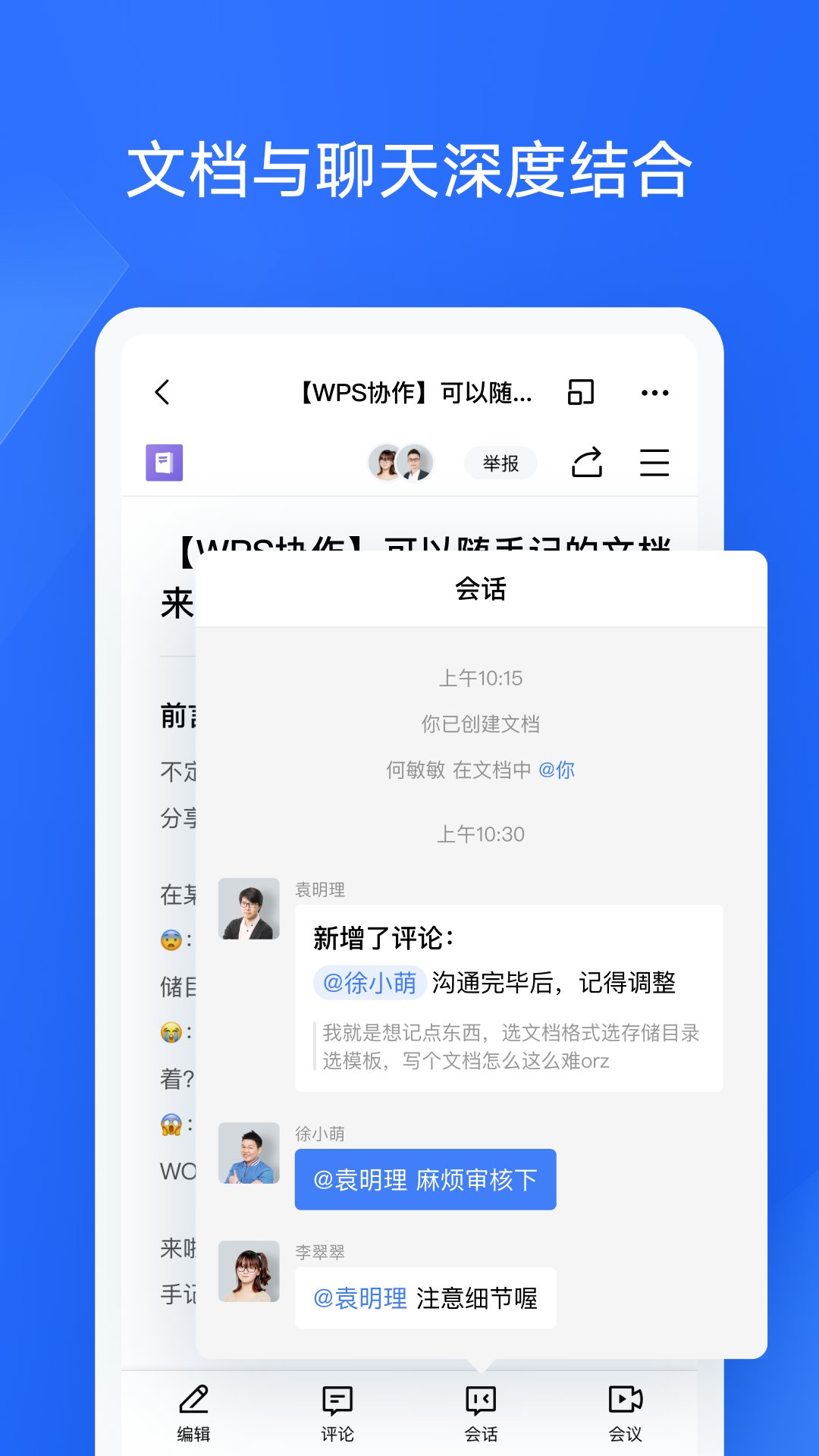 WPS协作app安卓版 v5.20.0 最新版3