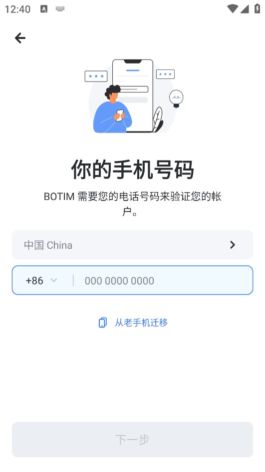 Botim app官方版 v3.13.2 安卓版3