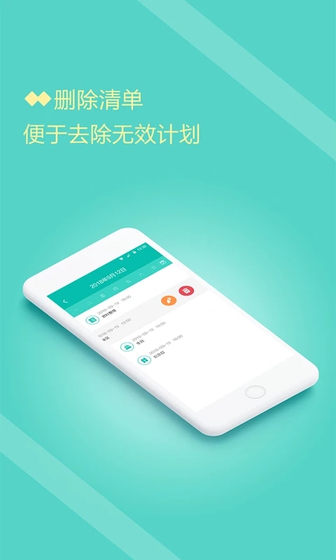 计划清单打卡app官方版 v1.1.7 最新版2