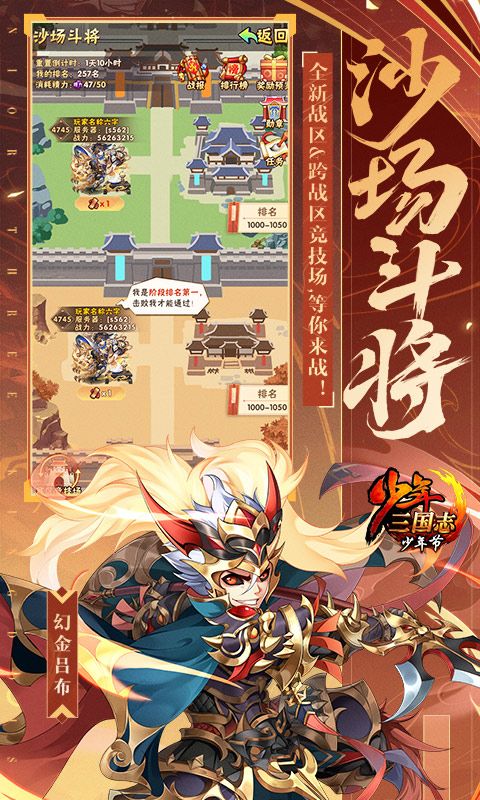 少年三国志彩金送真充版 v9.7.0 最新版4