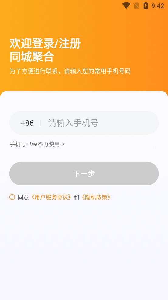 同城聚合app最新版 v1.23.0 安卓版2