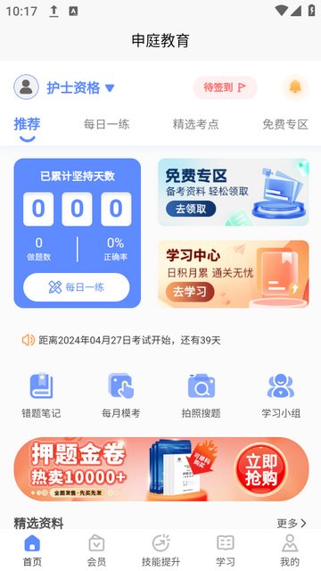 申庭医考app最新版 v1.0.0 安卓版4