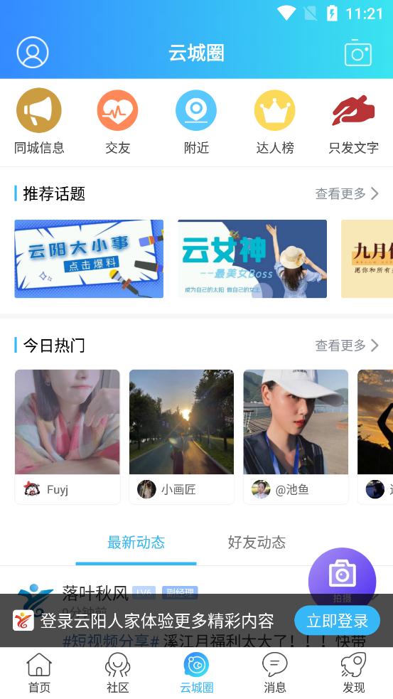 云阳人家招聘网app最新版 v5.24 手机版3