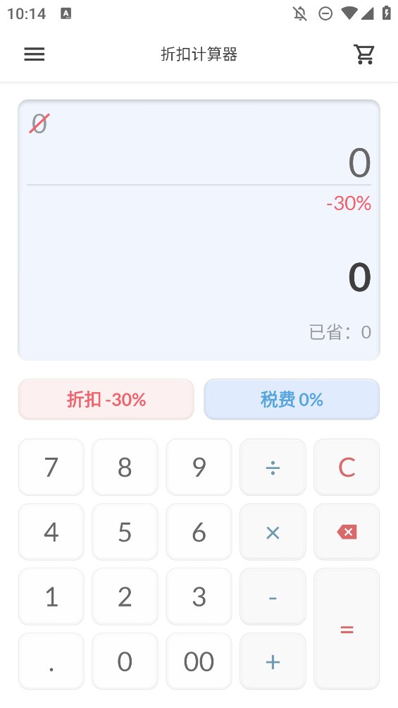 折扣计算器软件官方版 v1.9.1 最新版1