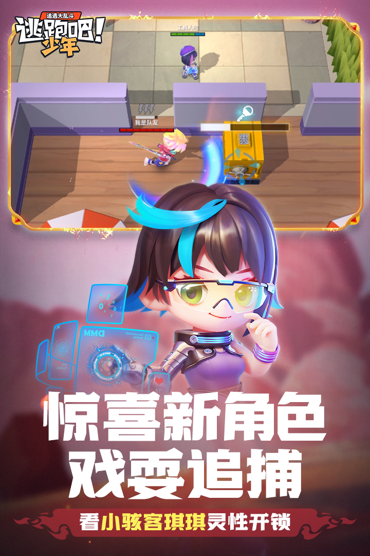 逃跑吧少年测试服官方正版 v8.24.0 安卓版3