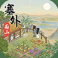 塞外南山上赚钱版安卓版下载_塞外南山上赚钱版手机版下载