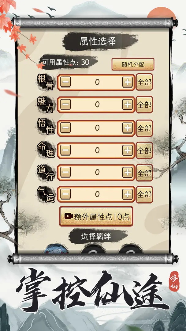 凡人修仙重开录官方版 v1.0 最新版3