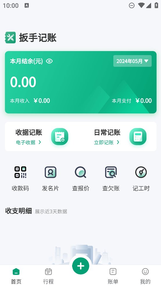 扳手记账APP免费 v1.3.5 安卓版4