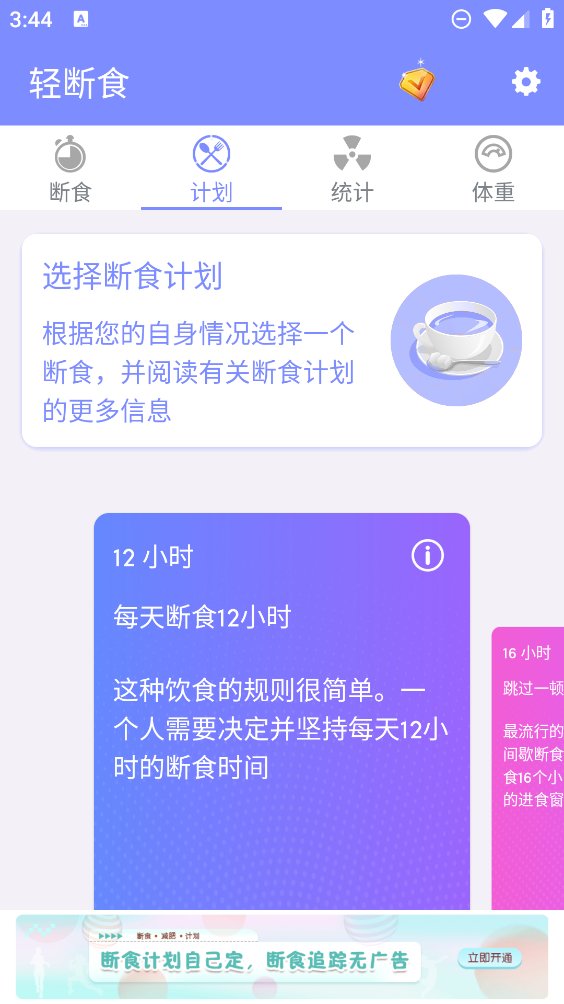 轻断食减肥食谱app v2.2.38 安卓版4