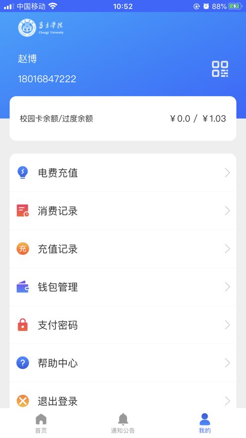 昌吉学院app最新版 v2.3.0 安卓版2