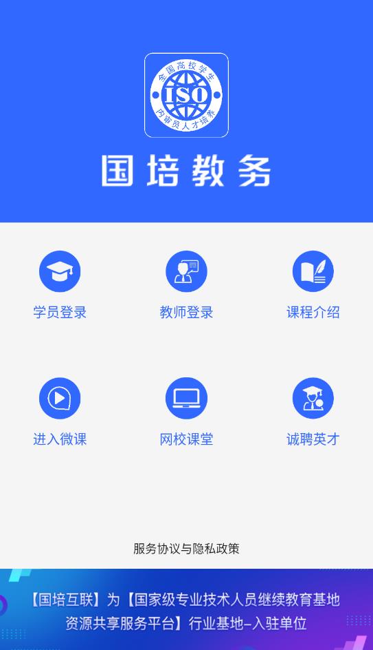 国培教务app官方版 v1.0.23 手机版3