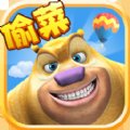 熊出没之熊大农场红包版安卓版下载_熊出没之熊大农场红包版手机版下载