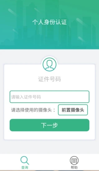 晟融身份认证app个人版 v10.1.5 安卓版4